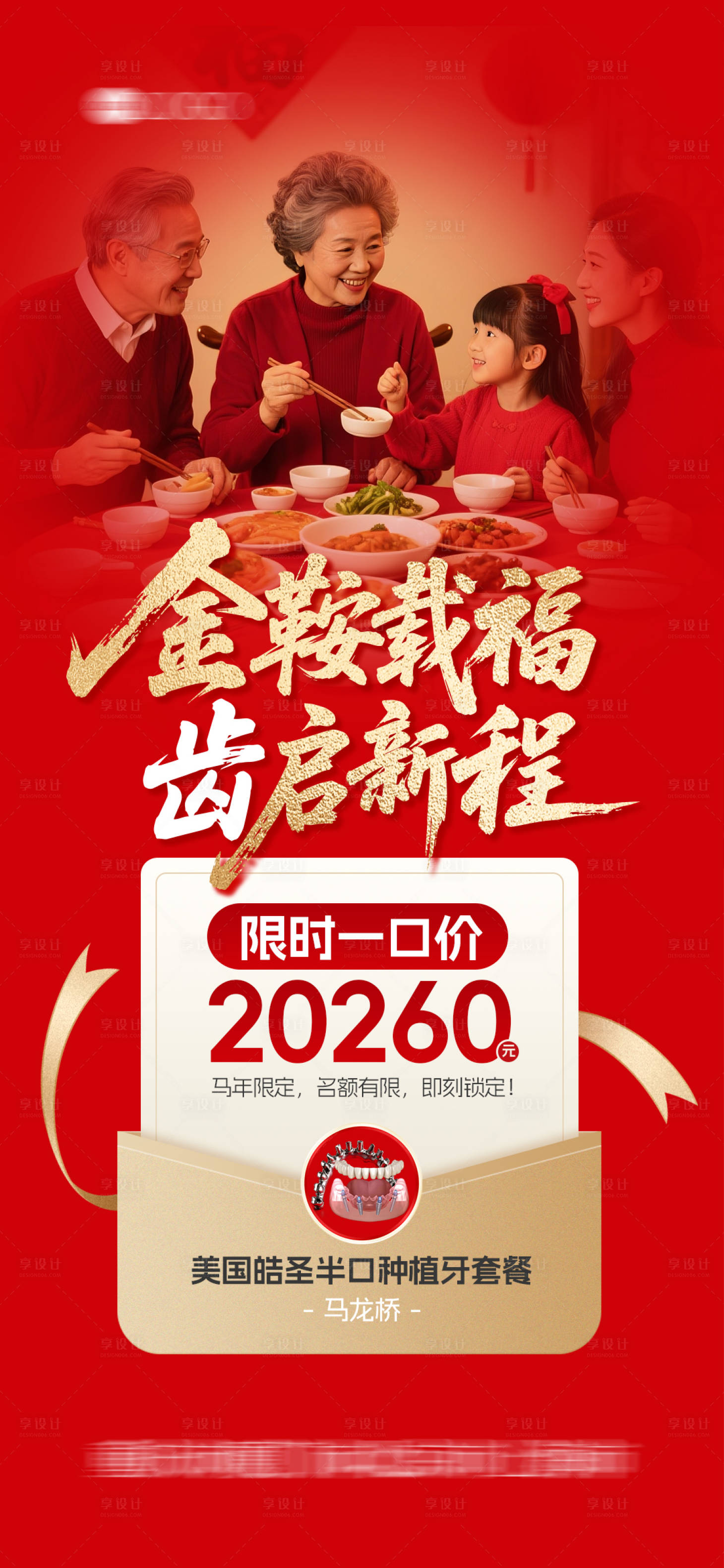 源文件下载【享设计】搜索编号：57470036009953583【种植牙优惠价格海报】