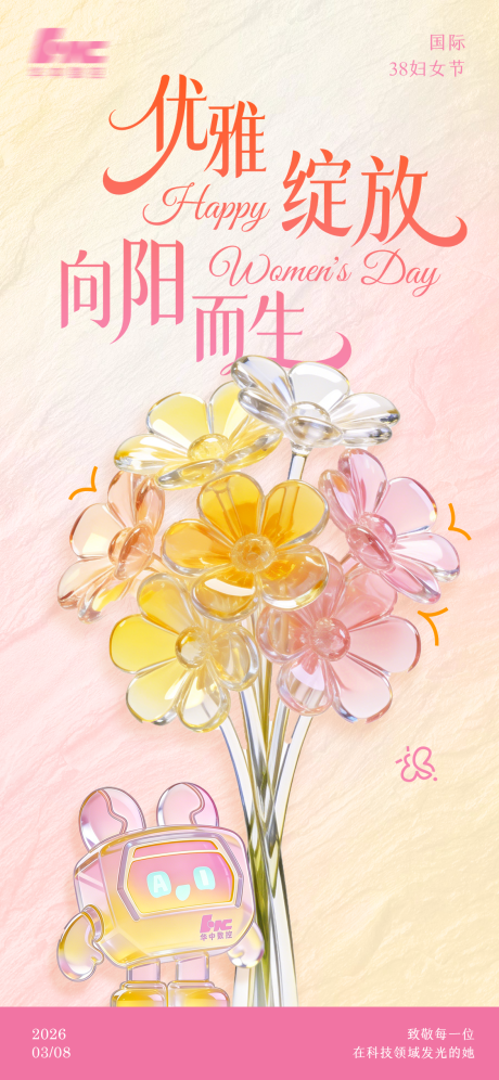 源文件下载【享设计】搜索编号：87840035701504947【三八妇女节海报】