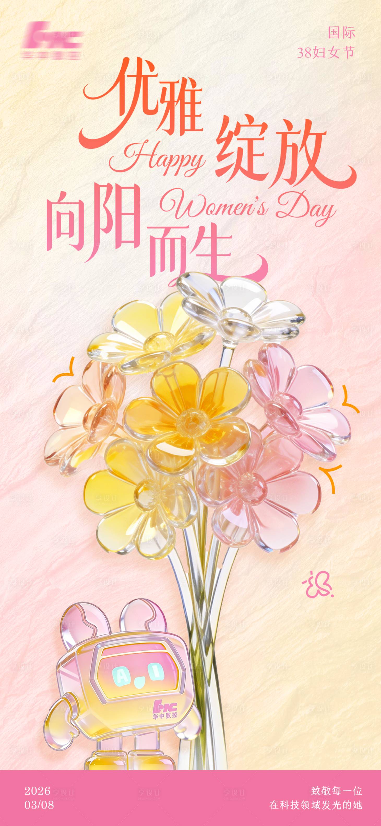 源文件下载【享设计】搜索编号：87840035701504947【三八妇女节海报】