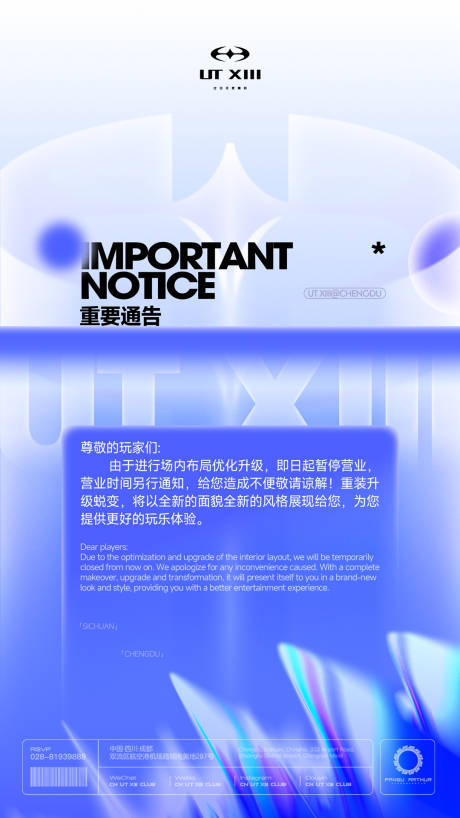 源文件下载【享设计】搜索编号：24710035850926397【品牌停业公告海报】