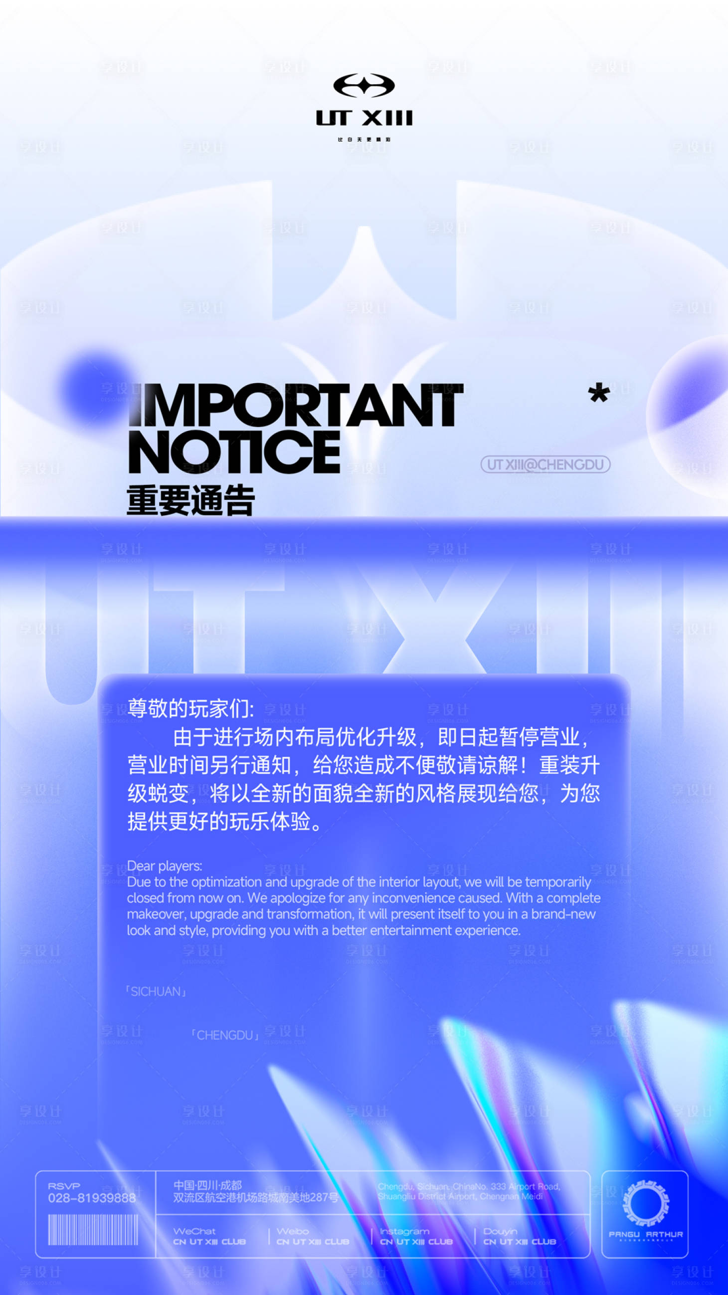 源文件下载【享设计】搜索编号：24710035850926397【品牌停业公告海报】