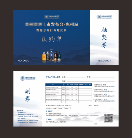 源文件下载【享设计】搜索编号：55830036100872528【酒品认购单】
