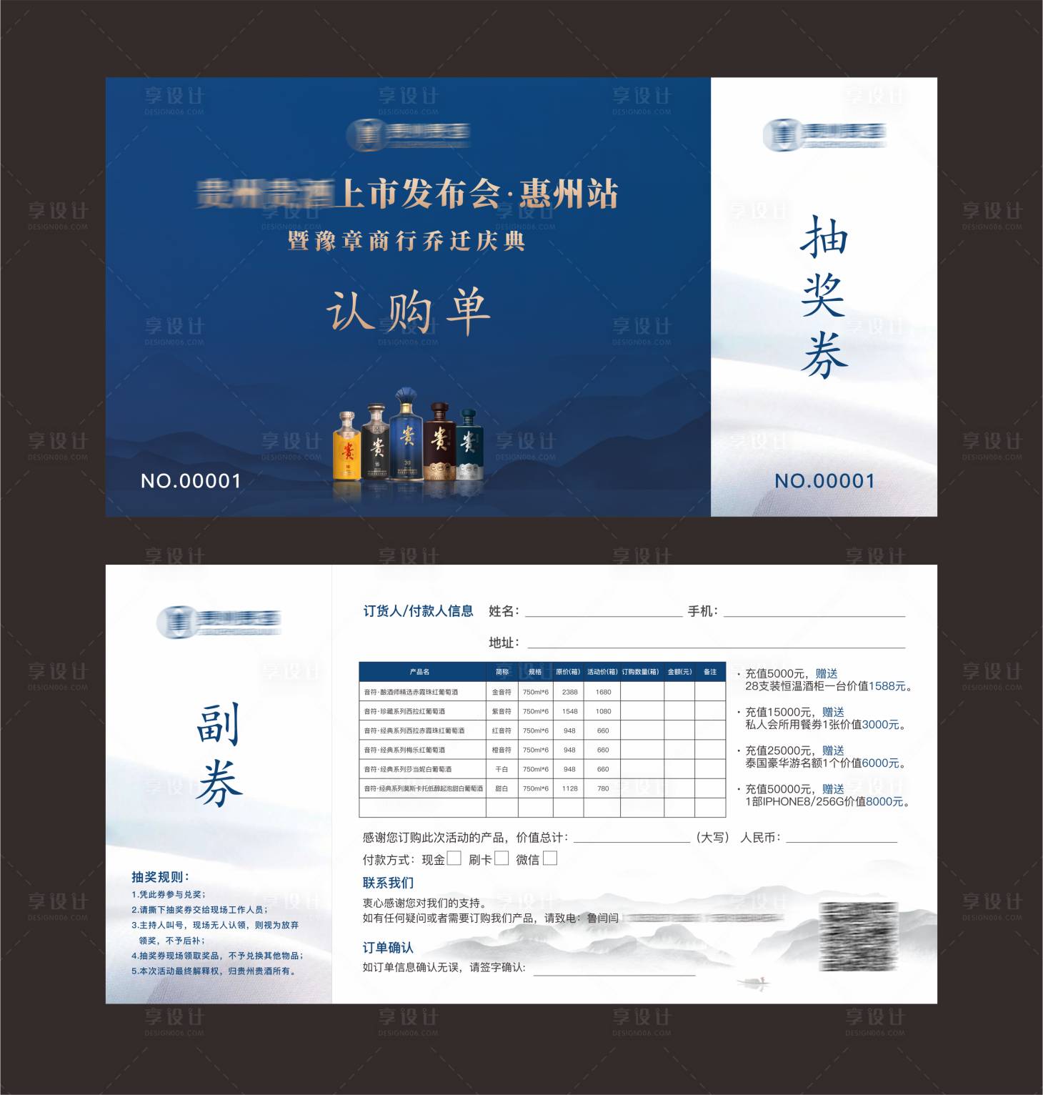 源文件下载【享设计】搜索编号：55830036100872528【酒品认购单】