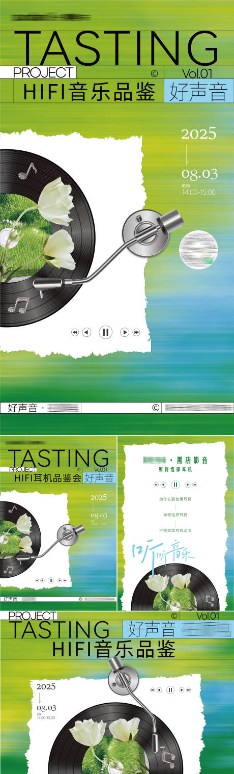 源文件下载【享设计】搜索编号：45580035911452287【音乐品鉴节活动海报物料】