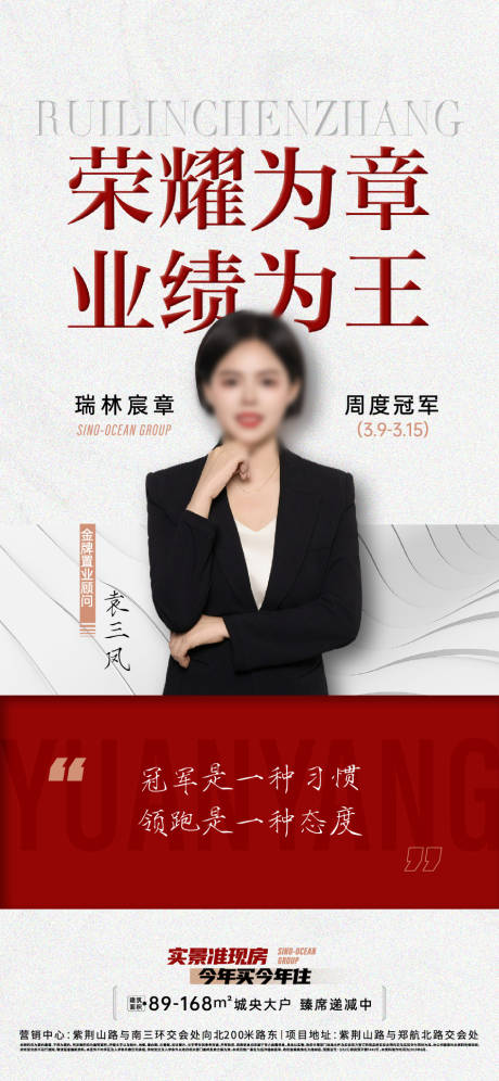 源文件下载【享设计】搜索编号：73310035887559816【地产销冠海报】