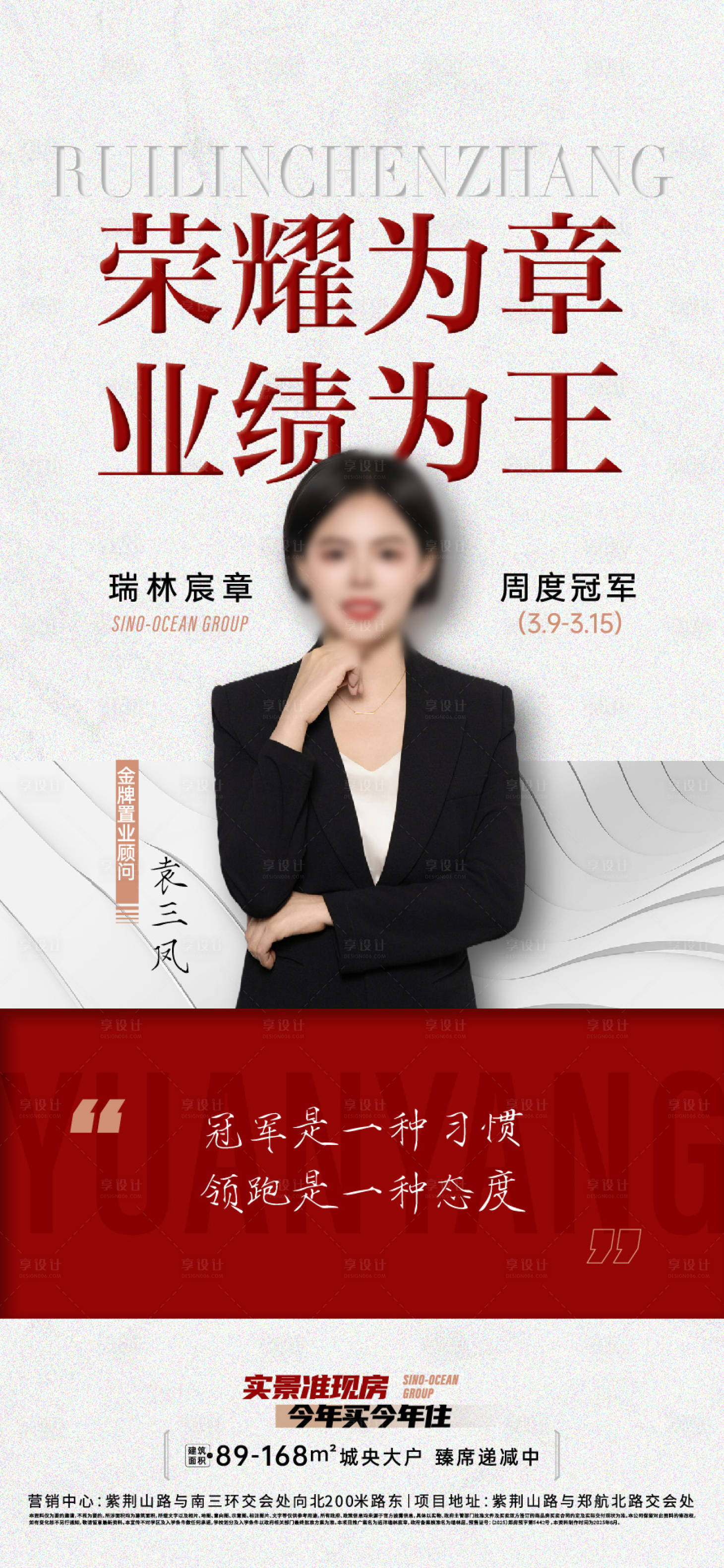 源文件下载【享设计】搜索编号：73310035887559816【地产销冠海报】