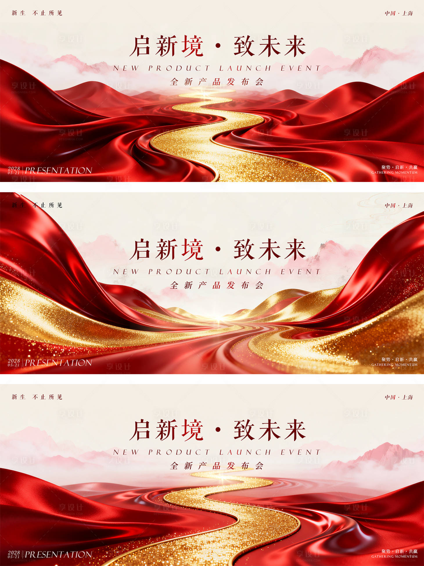 源文件下载【享设计】搜索编号：58960035927051617【红金发布会招商会峰会背景主视觉主KV】