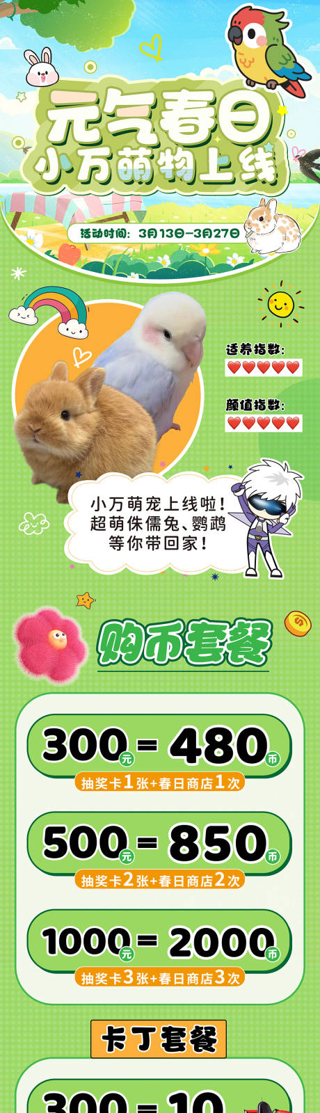 源文件下载【享设计】搜索编号：54380035805951517【春天活动长图】