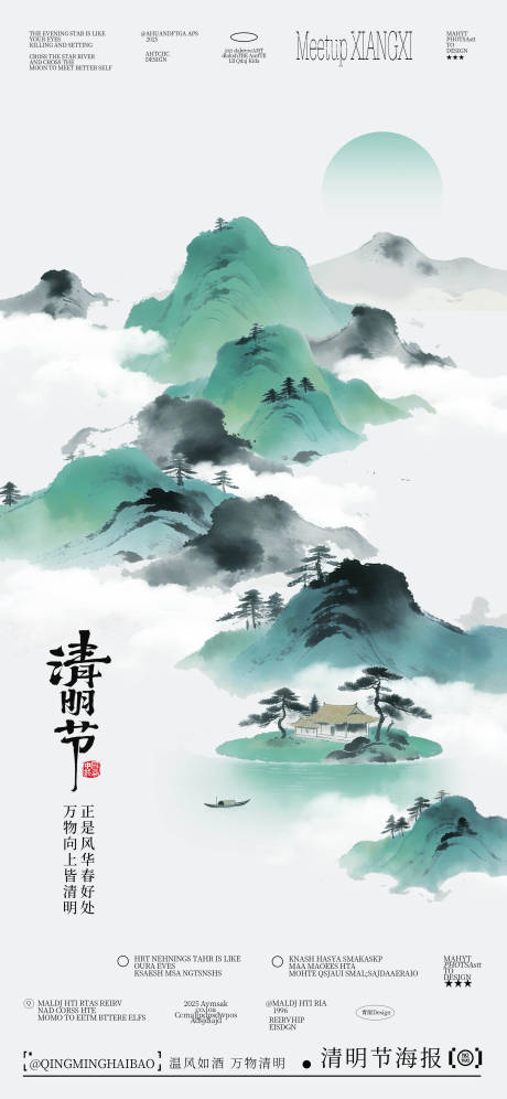 源文件下载【享设计】搜索编号：74660036154782966【清明节海报】