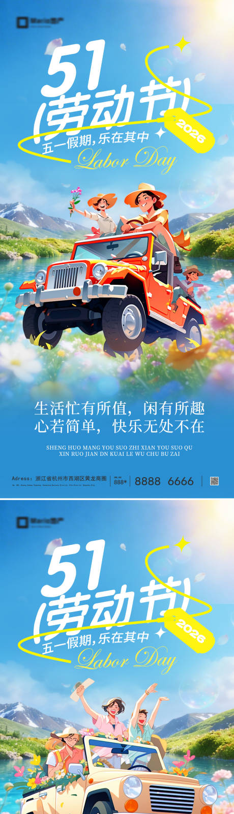 源文件下载【享设计】搜索编号：87370036139756027【五一劳动节踏青旅游系列海报】