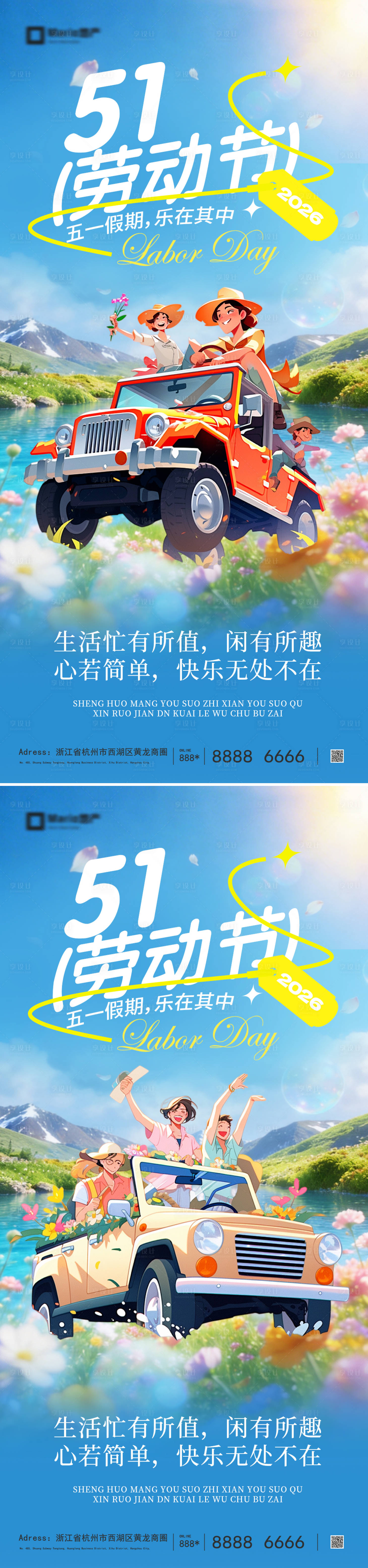 源文件下载【享设计】搜索编号：87370036139756027【五一劳动节踏青旅游系列海报】