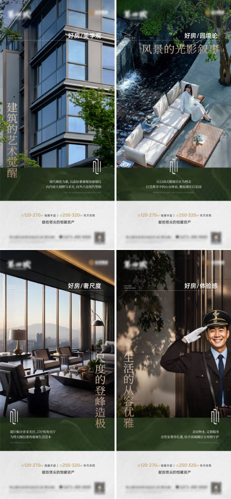 源文件下载【享设计】搜索编号：49430035918465022【地产园林系列海报】