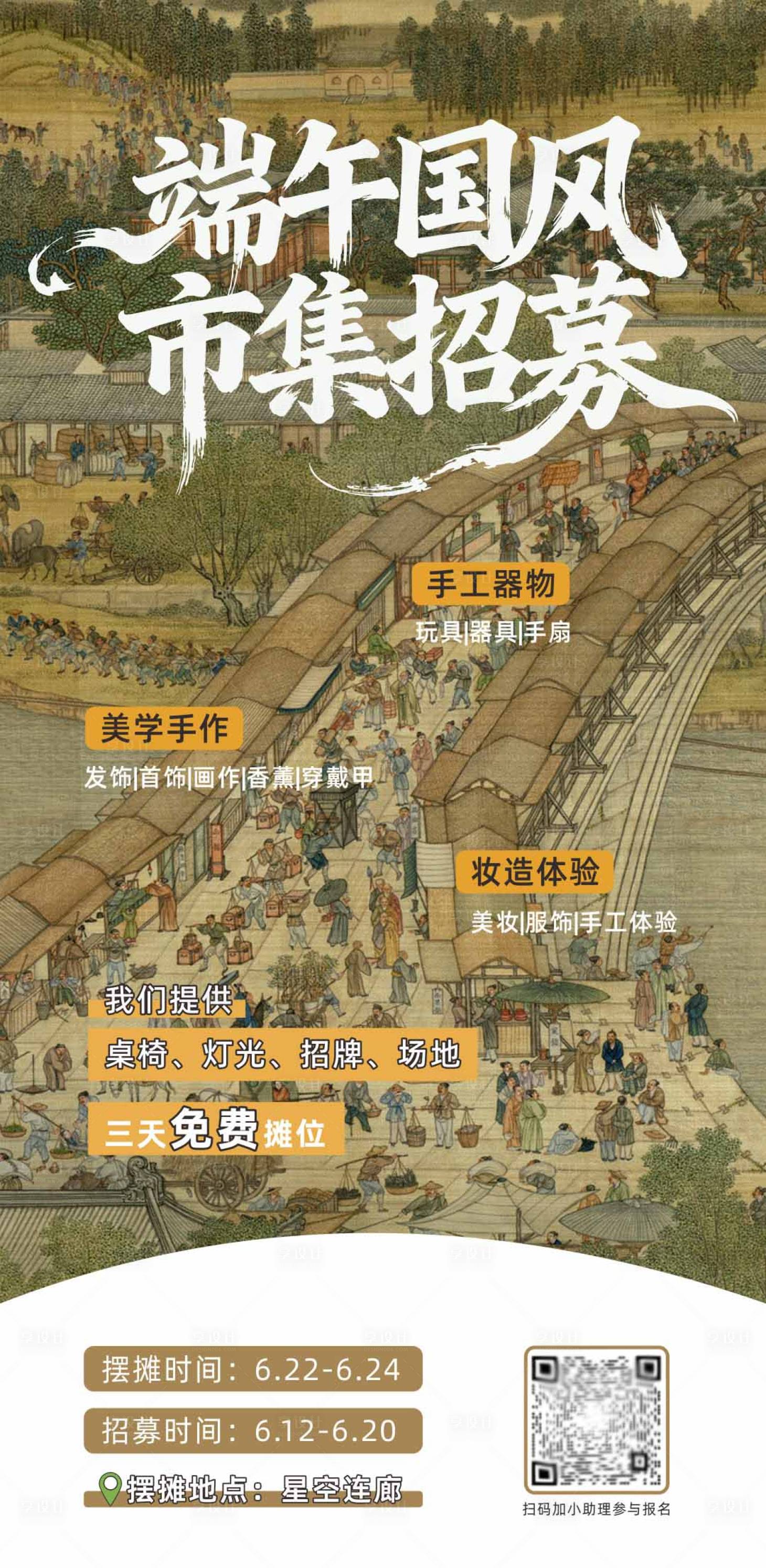 源文件下载【享设计】搜索编号：84380035806398494【端午国风市集招募】