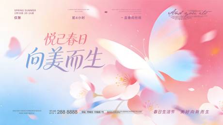 源文件下载【享设计】搜索编号：56920035907636899【春日活动背景板】