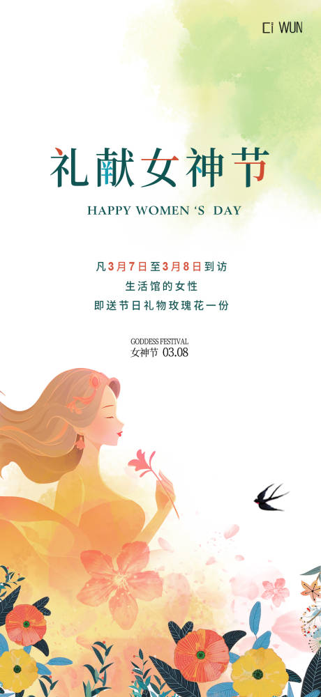 源文件下载【享设计】搜索编号：70370035664358650【女神节宣传海报】