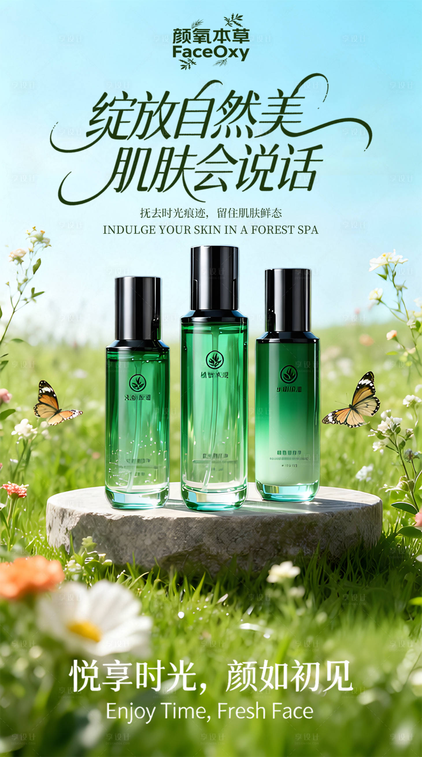 源文件下载【享设计】搜索编号：82980035991416639【护肤品营销宣传海报】