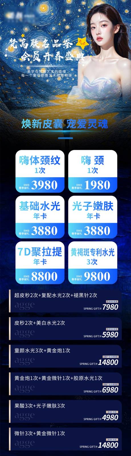 源文件下载【享设计】搜索编号：80540035947442143【医美活动卡】