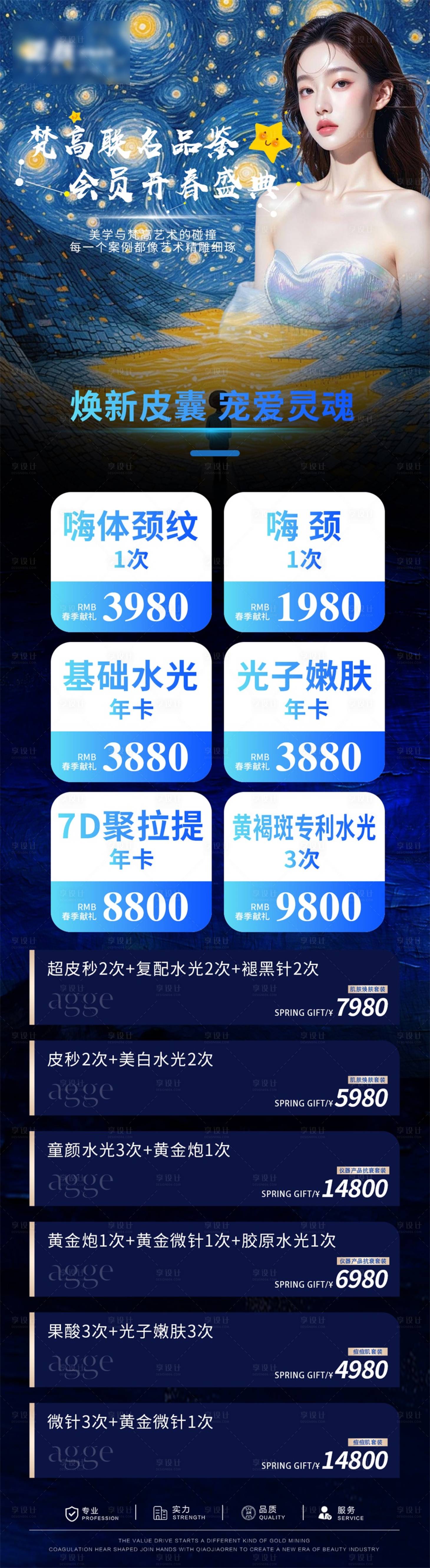 源文件下载【享设计】搜索编号：80540035947442143【医美活动卡】