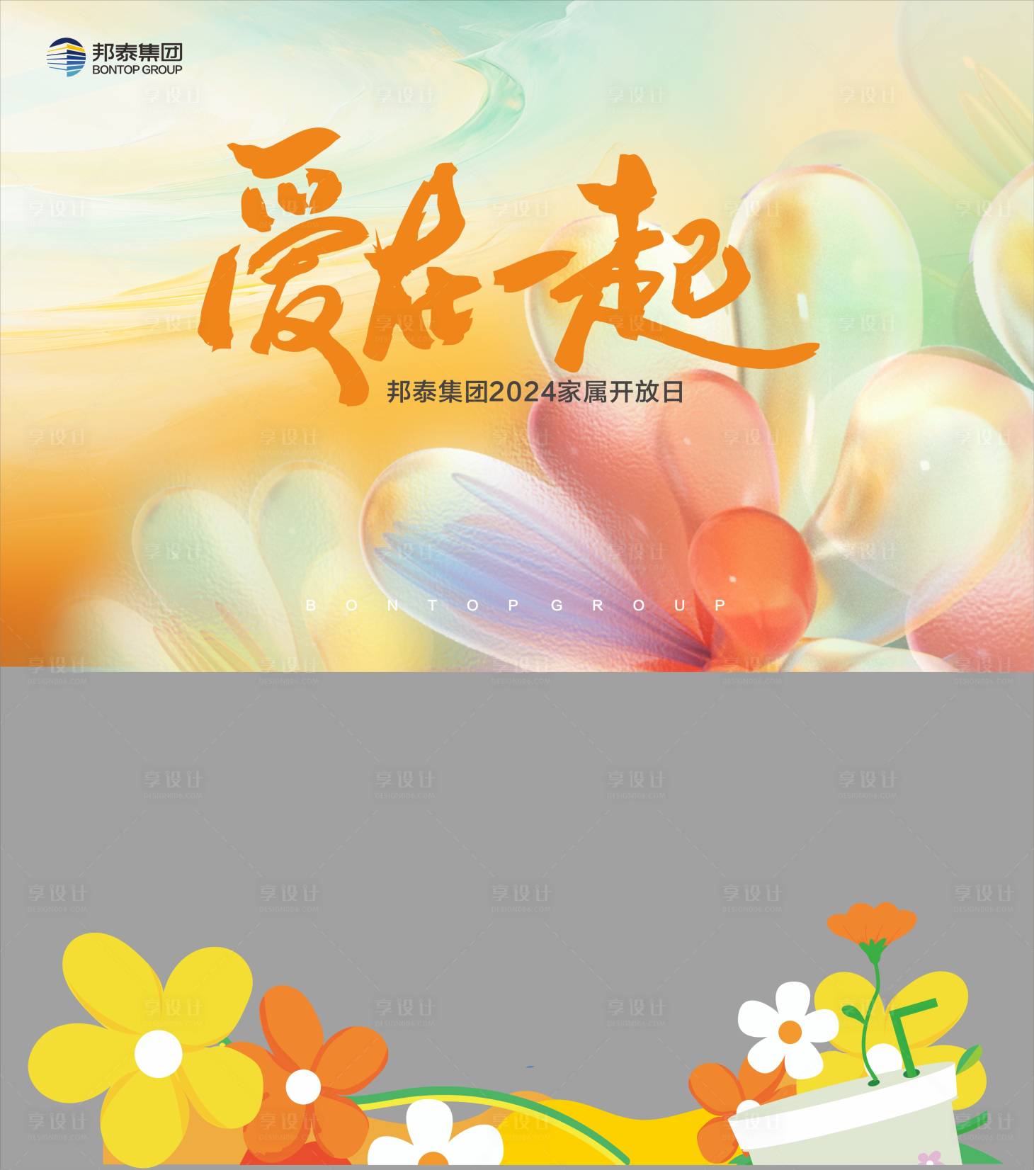 源文件下载【享设计】搜索编号：50310036067941651【企业活动展板】