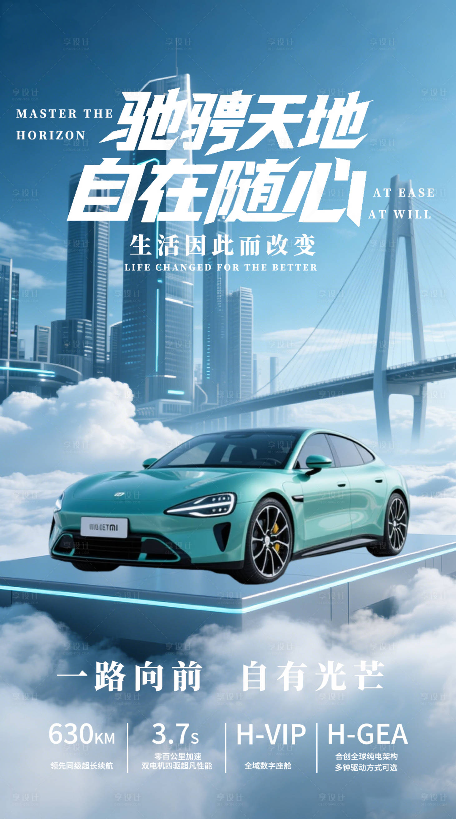 源文件下载【享设计】搜索编号：48450036077972169【汽车营销海报】