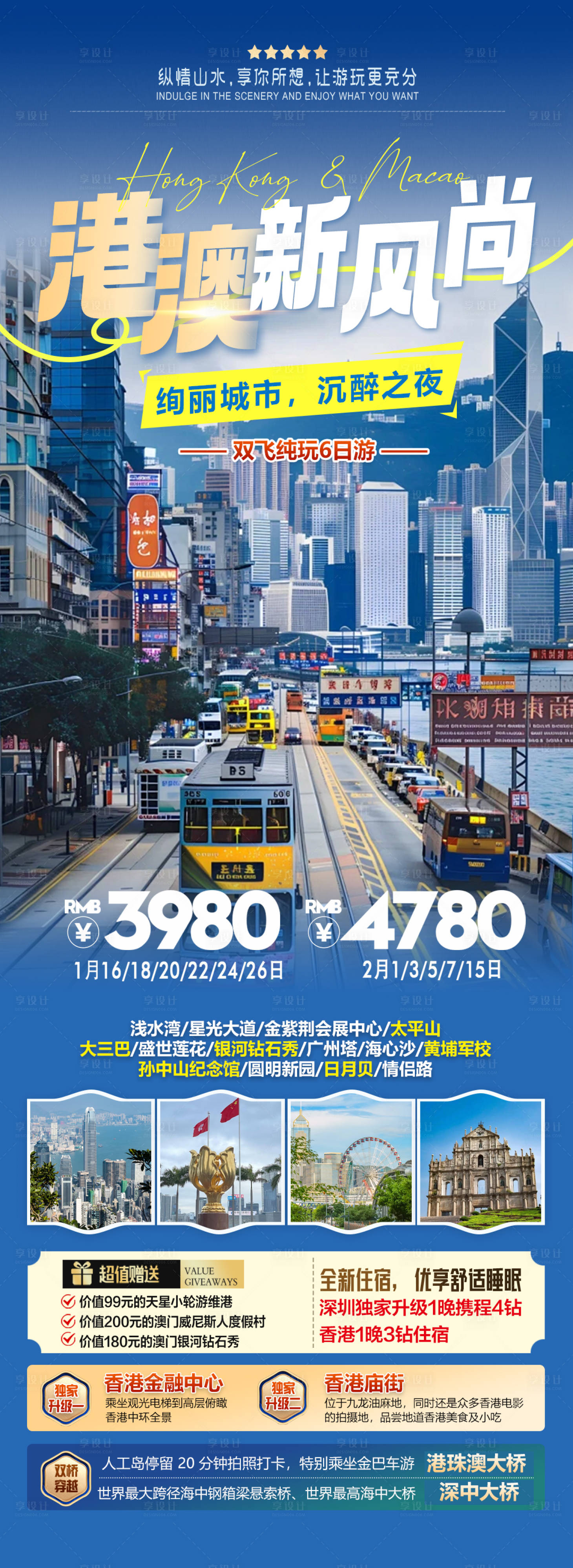 源文件下载【享设计】搜索编号：69770035881127711【港珠澳旅游海报】