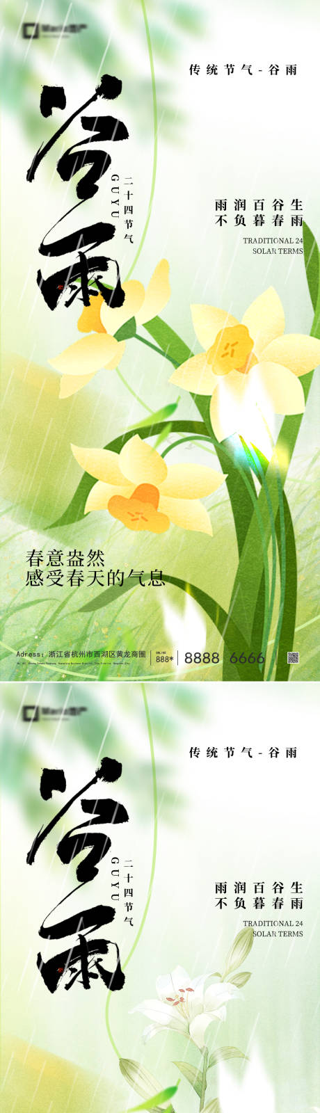 源文件下载【享设计】搜索编号：78480035948579610【谷雨节气海报】