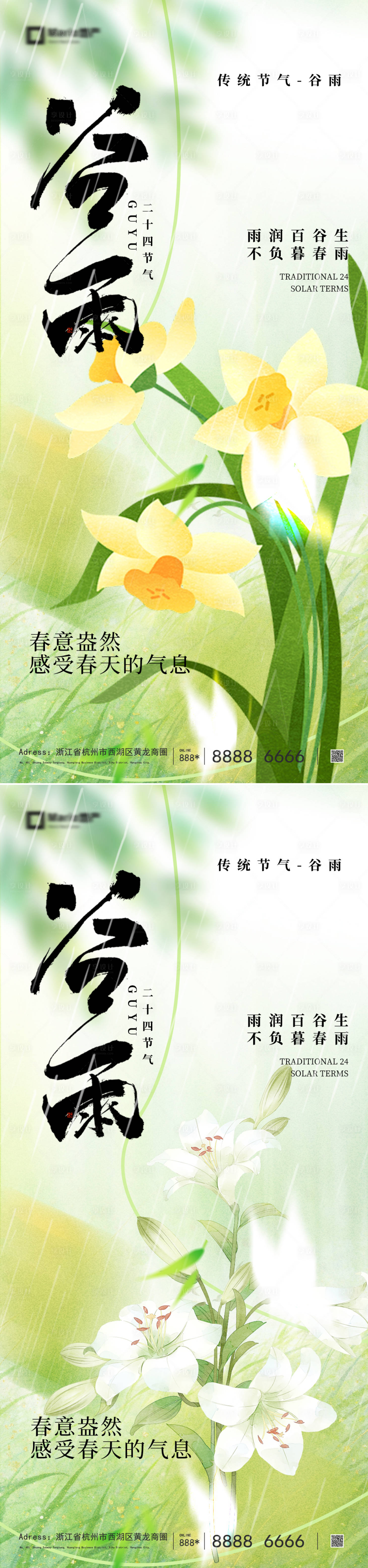 源文件下载【享设计】搜索编号：78480035948579610【谷雨节气海报】