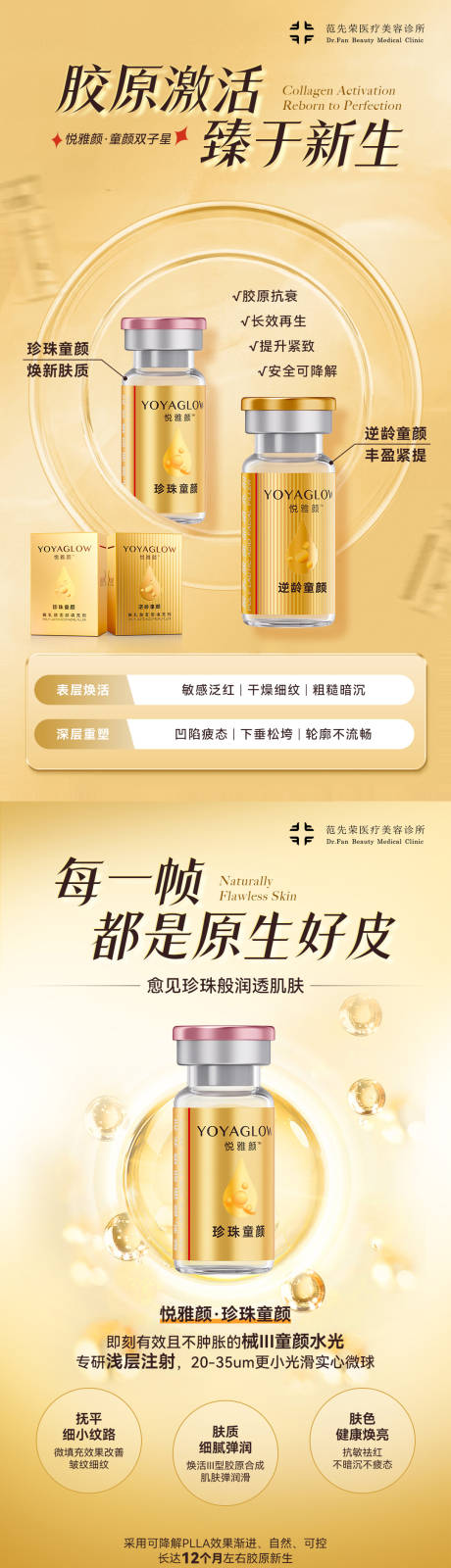 源文件下载【享设计】搜索编号：10090035708178137【医美悦雅颜珍珠童颜&明珠童颜科普海报】