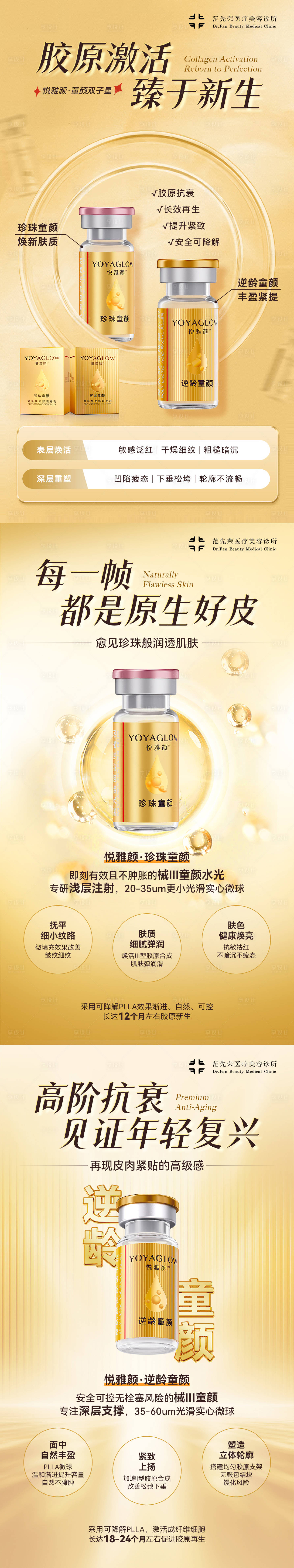 源文件下载【享设计】搜索编号：10090035708178137【医美悦雅颜珍珠童颜&明珠童颜科普海报】