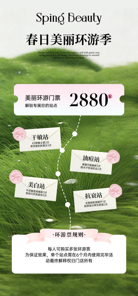 源文件下载【享设计】搜索编号：93190035847673585【春日美丽环游海报】