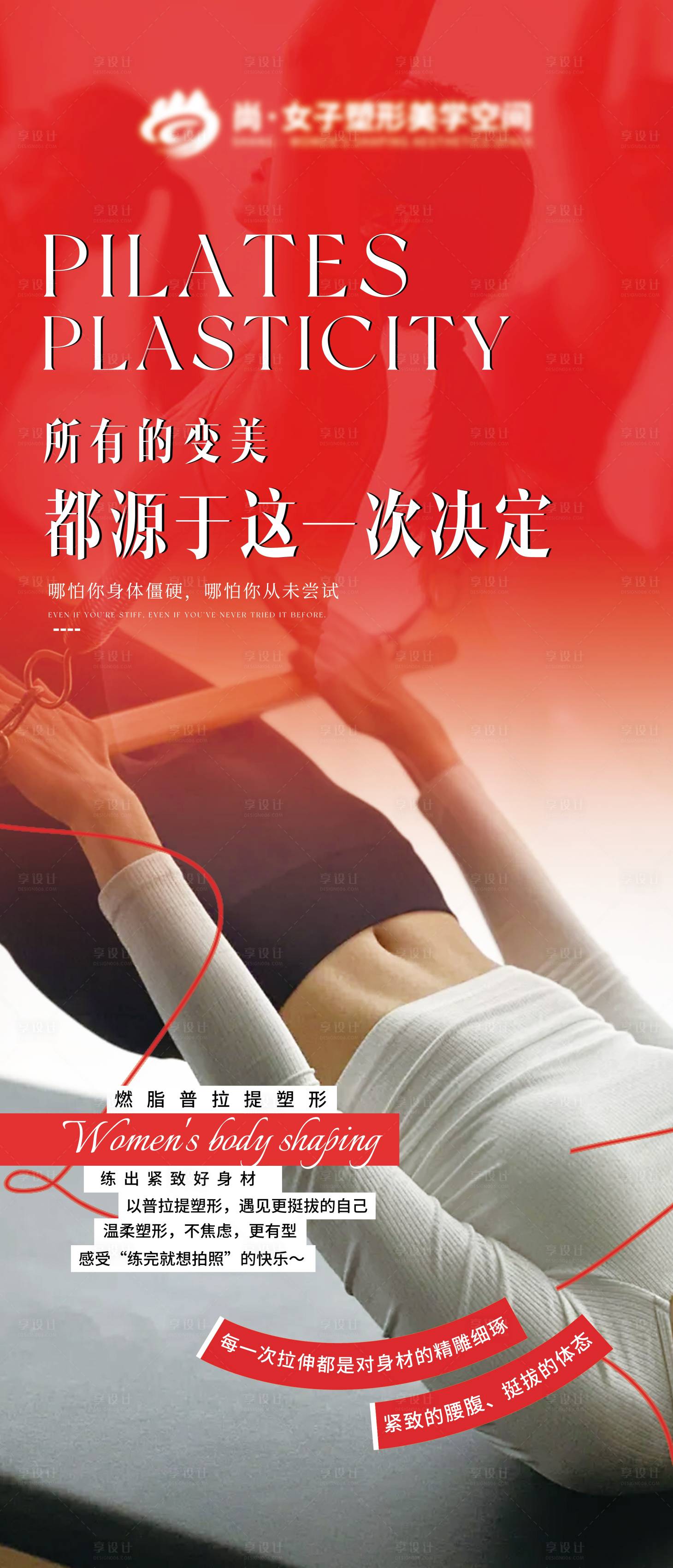 源文件下载【享设计】搜索编号：79990036056391797【所有的变美都源于这一次决定】