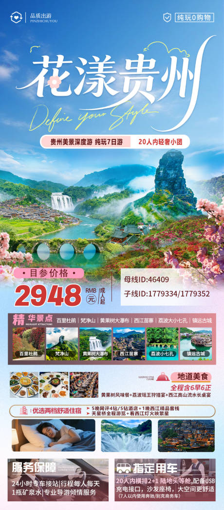 源文件下载【享设计】搜索编号：10150035811978710【花样贵州】