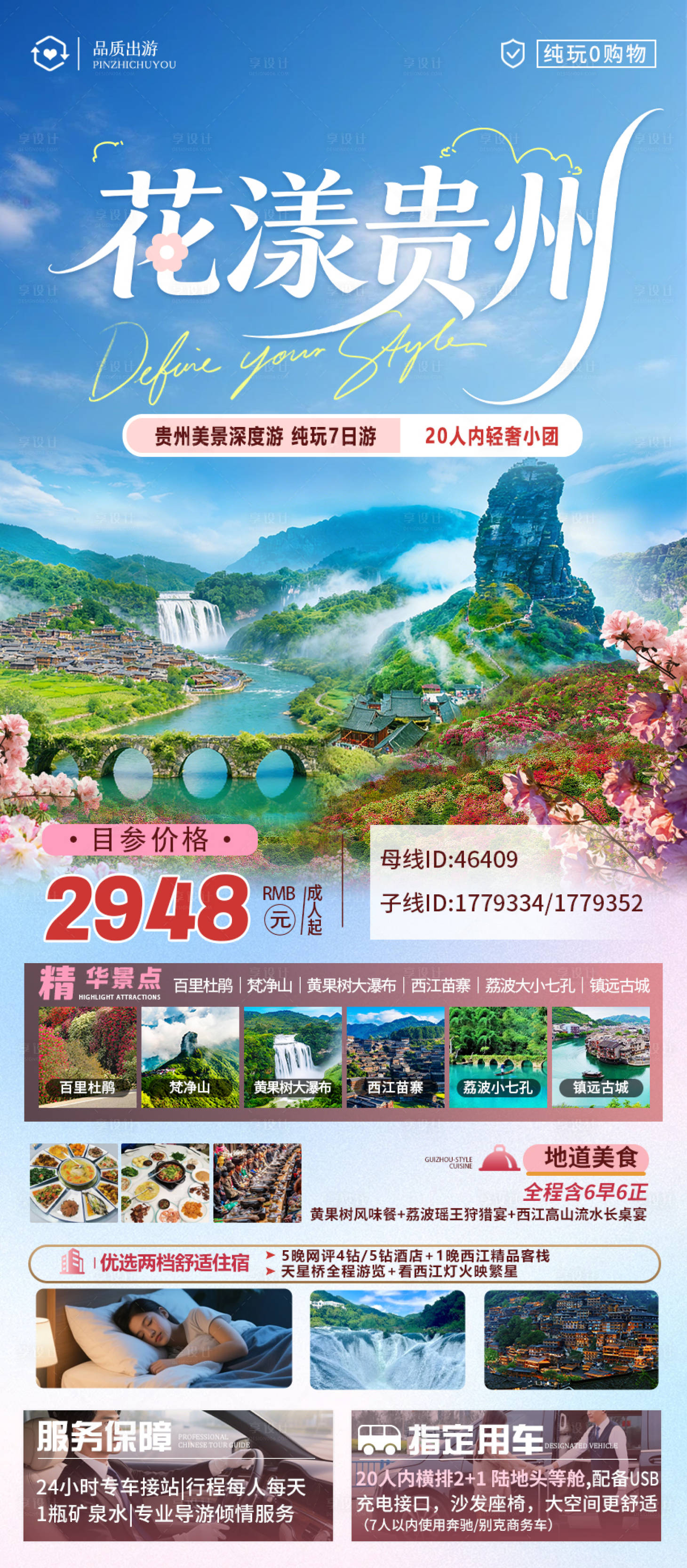 源文件下载【享设计】搜索编号：10150035811978710【花样贵州】