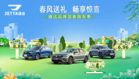 源文件下载【享设计】搜索编号：46330035642126866【汽车春日活动背景板kv】