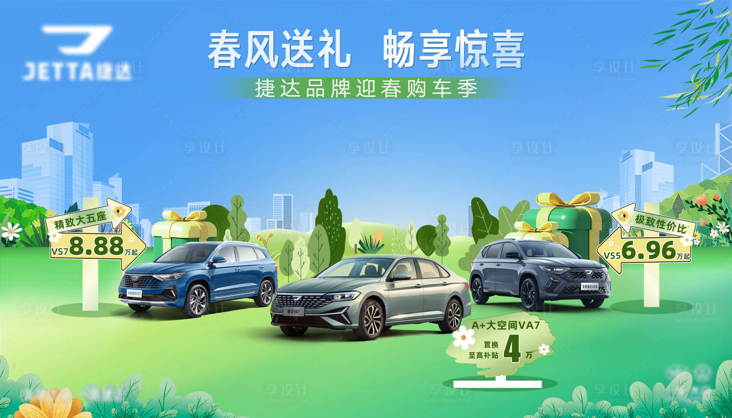 源文件下载【享设计】搜索编号：46330035642126866【汽车春日活动背景板kv】