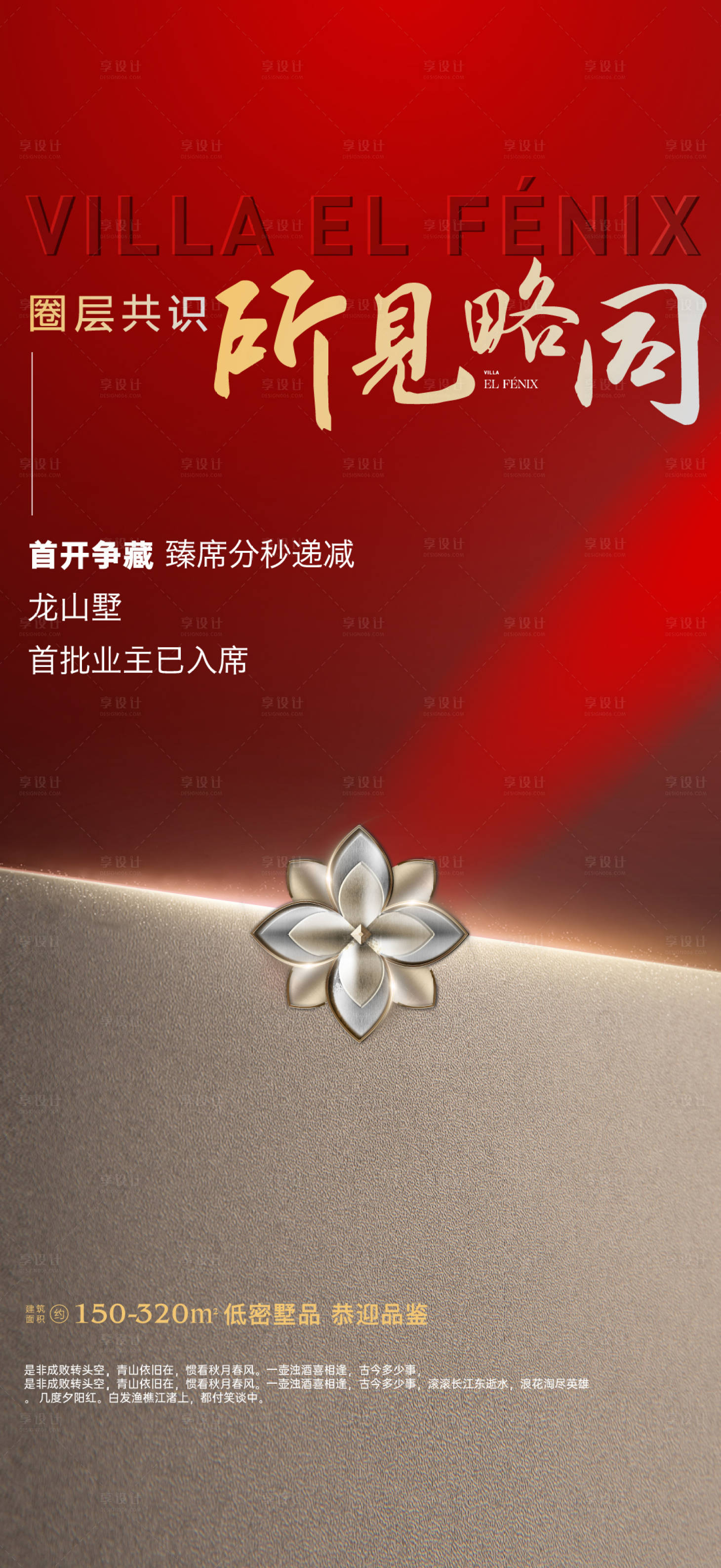 源文件下载【享设计】搜索编号：26040035852553578【开盘后宣】