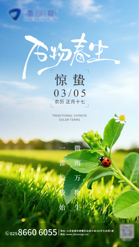 源文件下载【享设计】搜索编号：15980035654707147【惊蛰节气海报】