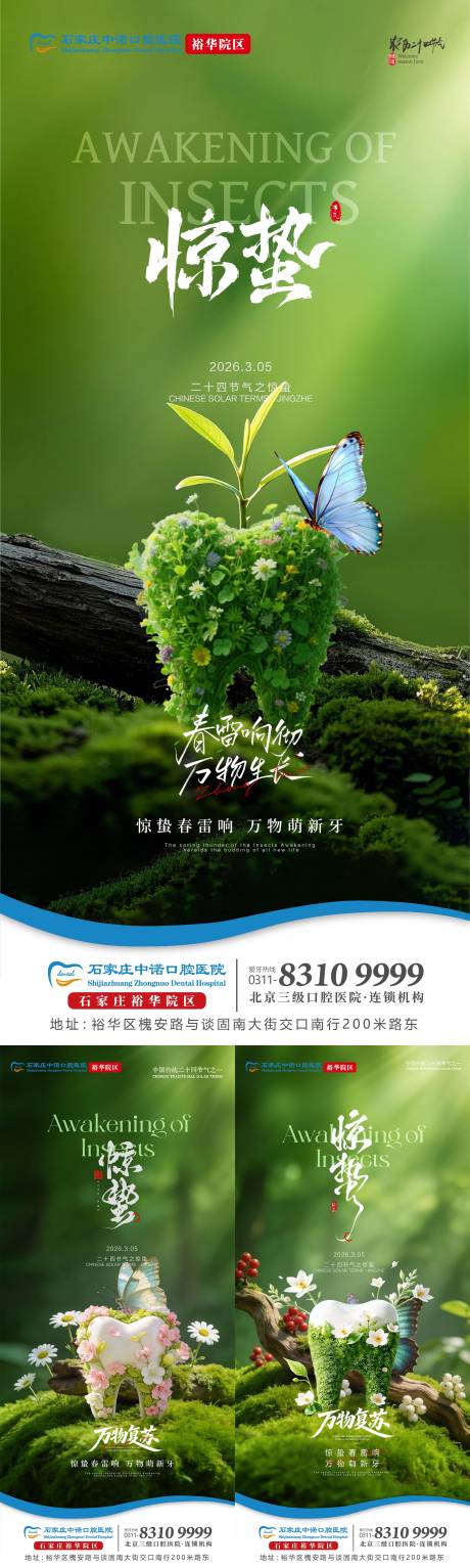 源文件下载【享设计】搜索编号：60960035647014994【惊蛰口腔单图】
