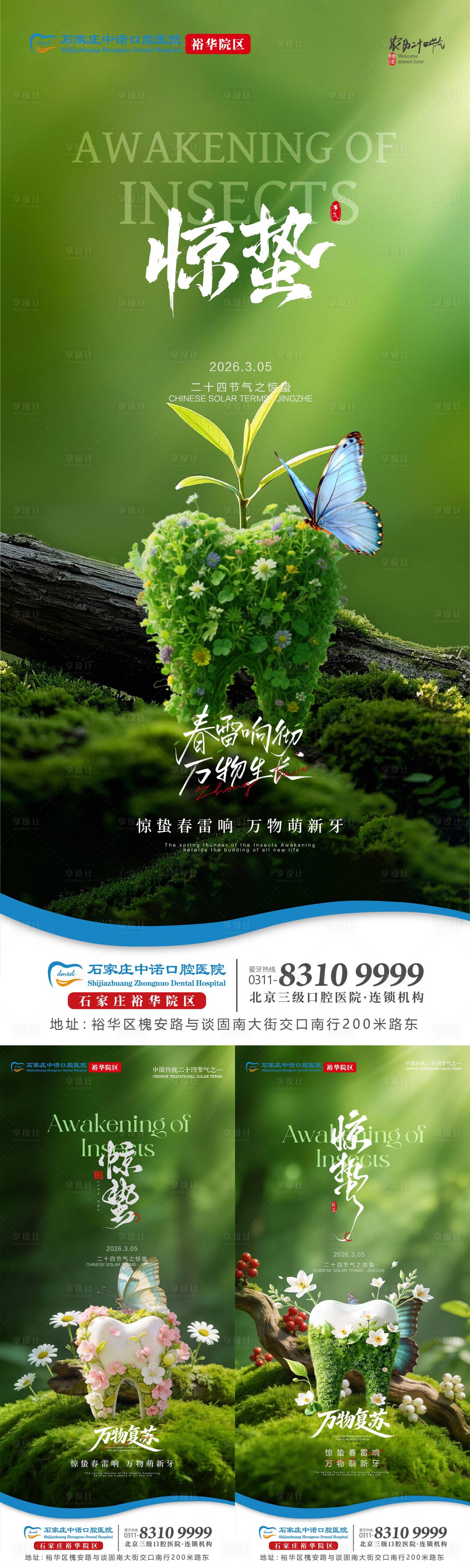 源文件下载【享设计】搜索编号：60960035647014994【惊蛰口腔单图】