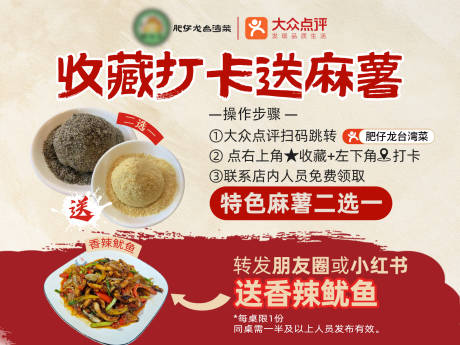 源文件下载【享设计】搜索编号：68710035967971283【餐饮收藏打卡横板】