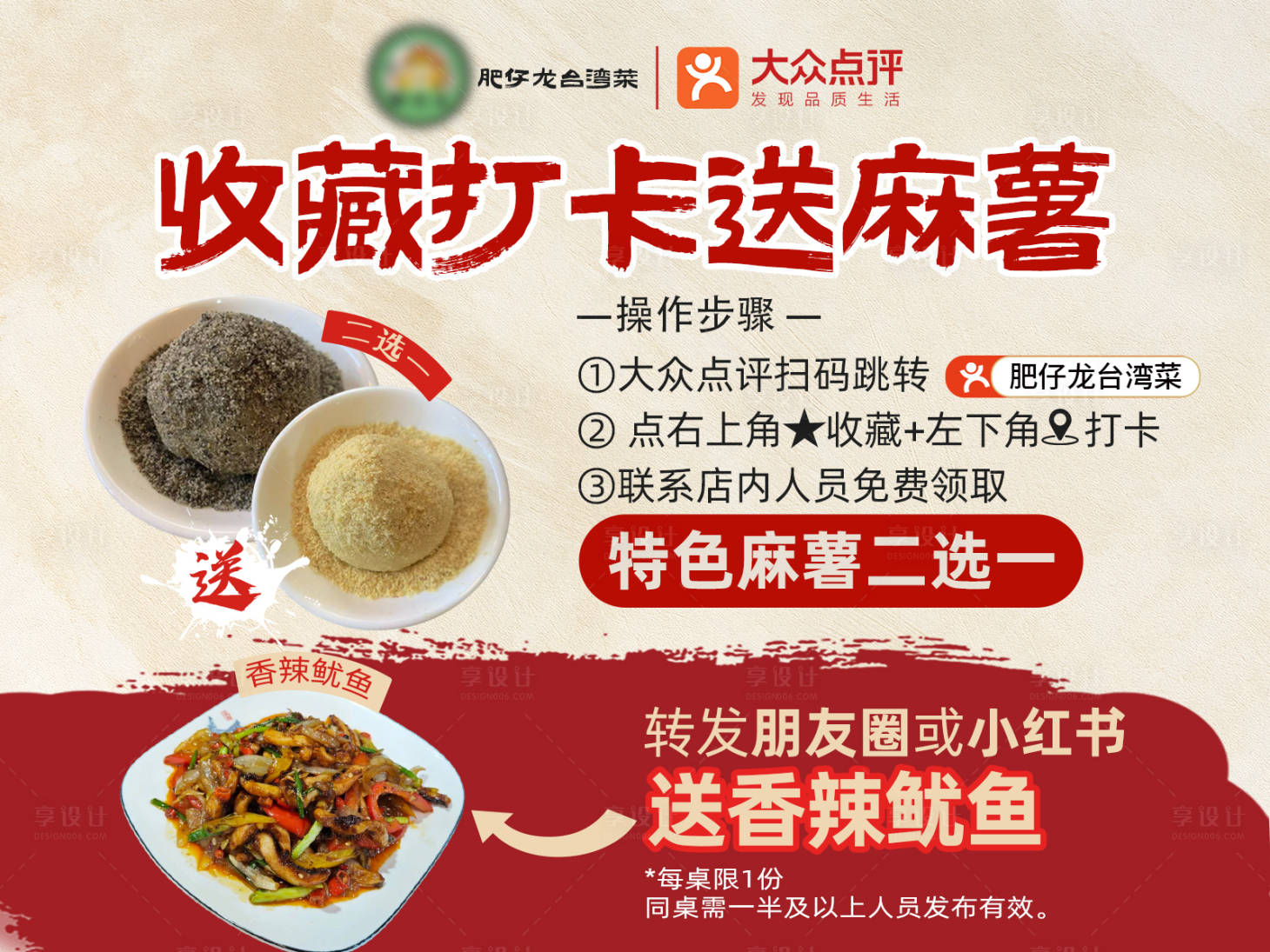 源文件下载【享设计】搜索编号：68710035967971283【餐饮收藏打卡横板】