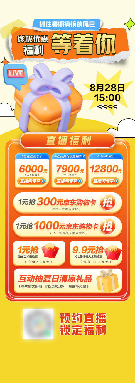 源文件下载【享设计】搜索编号：73150036128624929【直播预告海报】