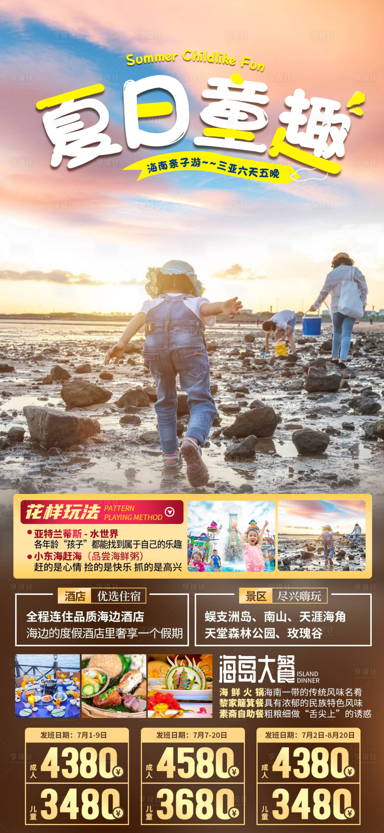 源文件下载【享设计】搜索编号：72910035861026073【海南三亚旅游海报】