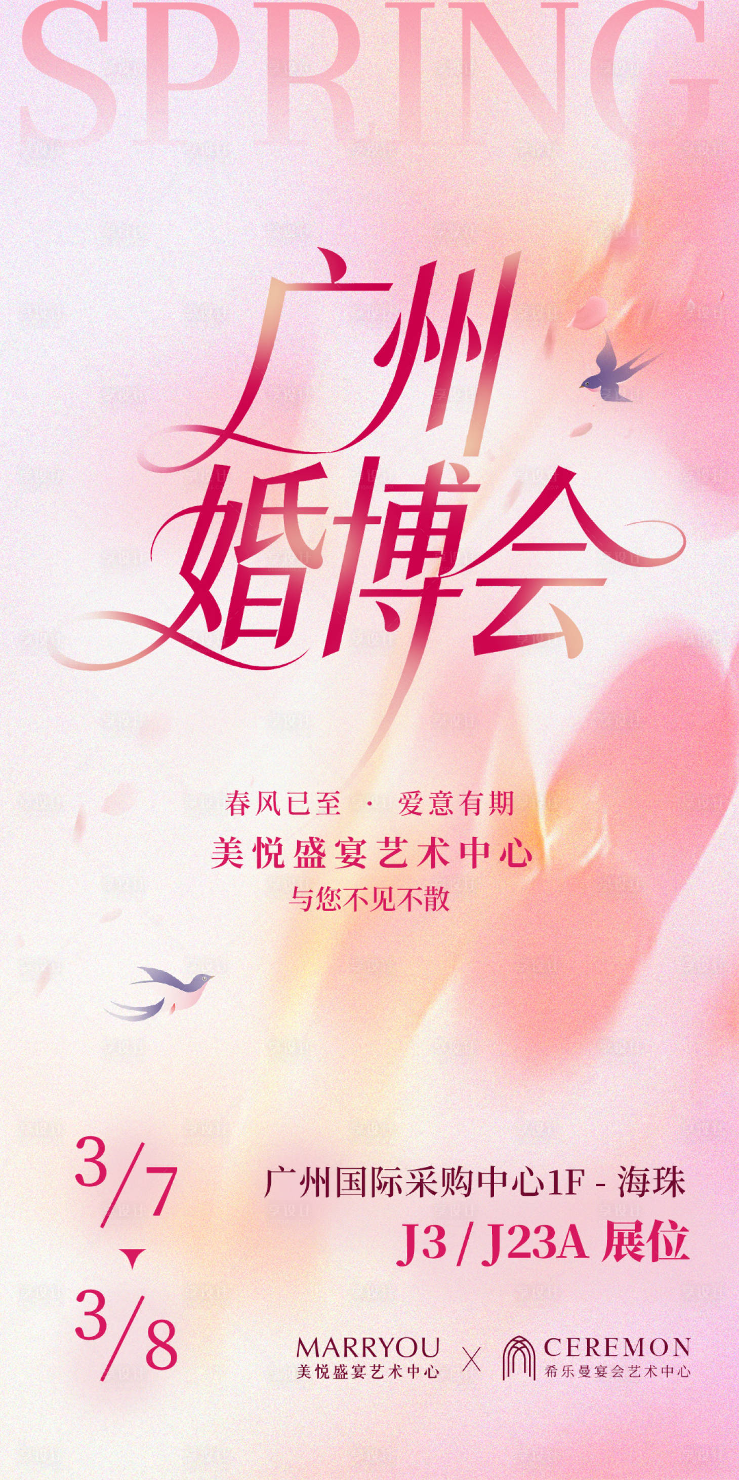 源文件下载【享设计】搜索编号：55210035903145400【广州婚博会高级春日邀请函】
