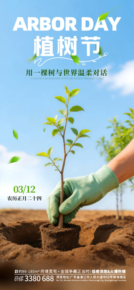 源文件下载【享设计】搜索编号：29940035709302396【植树节海报】