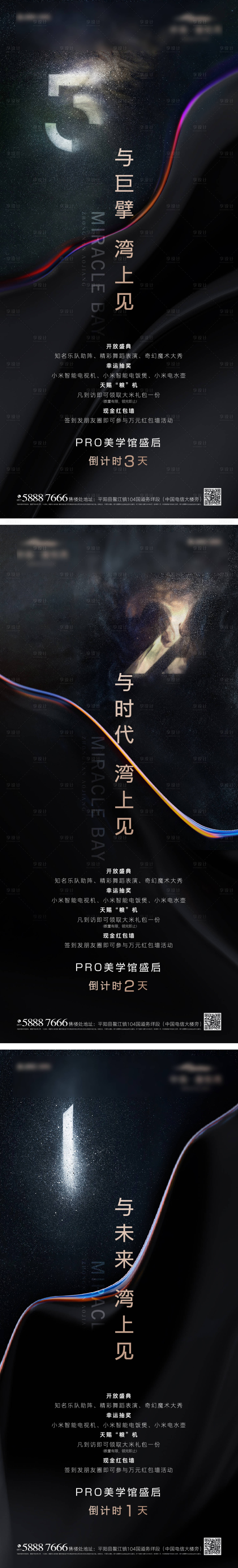 源文件下载【享设计】搜索编号：90310035840342589【地产开放倒计时】