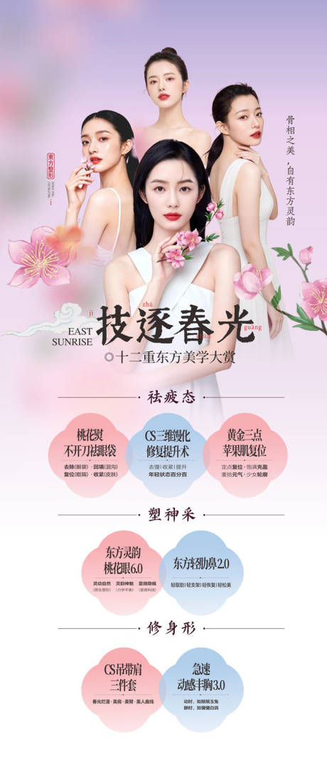 源文件下载【享设计】搜索编号：85930035934147301【技逐春光新品招募宣传海报】