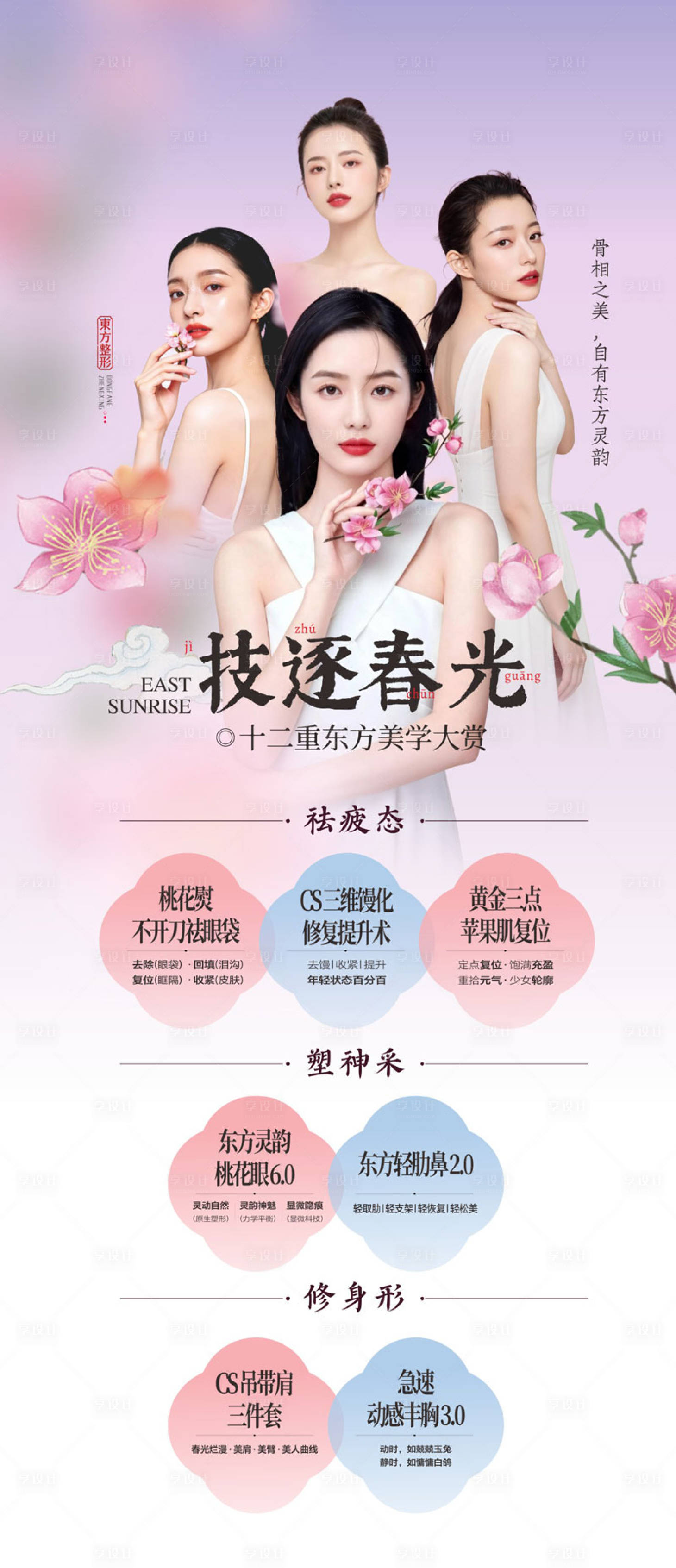 源文件下载【享设计】搜索编号：85930035934147301【技逐春光新品招募宣传海报】