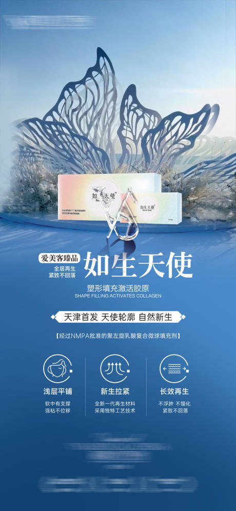 源文件下载【享设计】搜索编号：66220035712647306【濡白天使玻尿酸海报产品海报】