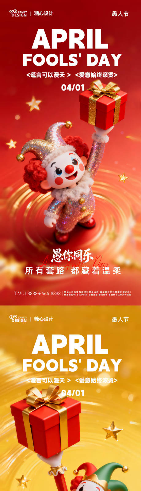 源文件下载【享设计】搜索编号：75650035973773853【愚人节活动海报】